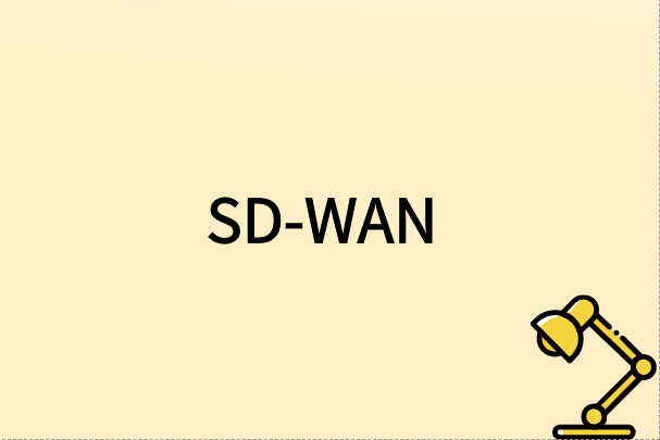 SD-WAN主要驅(qū)動