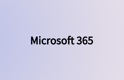 使用Microsoft 365簡(jiǎn)化企業(yè)業(yè)務(wù)并提高員工效率